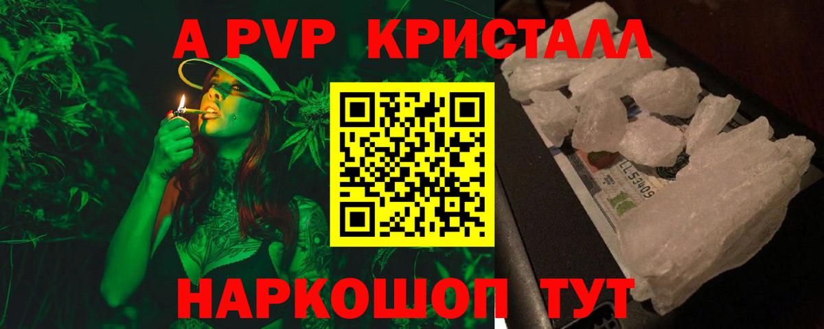 Alpha PVP Соль Сызрань