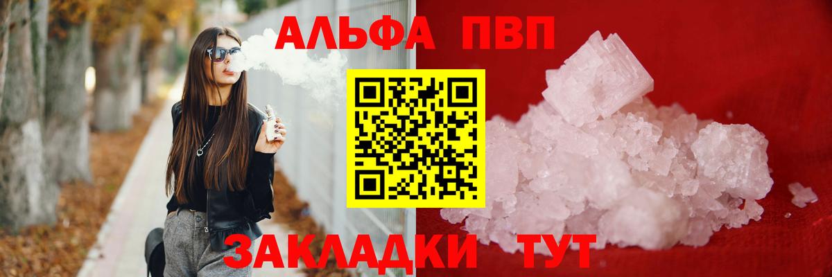 Alfa_PVP VHQ  APVP VHQ  Вход с VPN  Alpha PVP кристаллы  Сызрань 