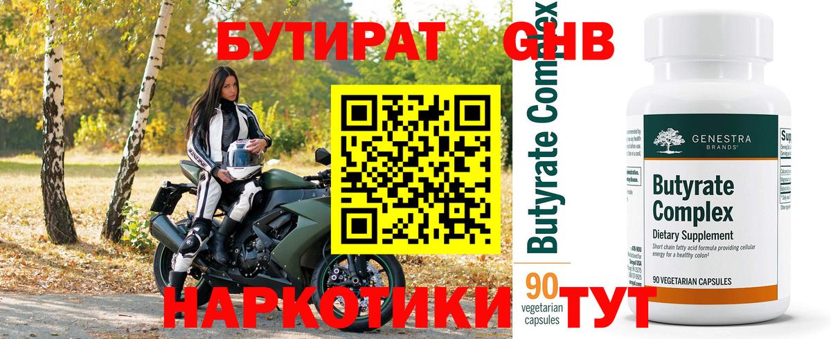 Бутират бутандиол Сызрань