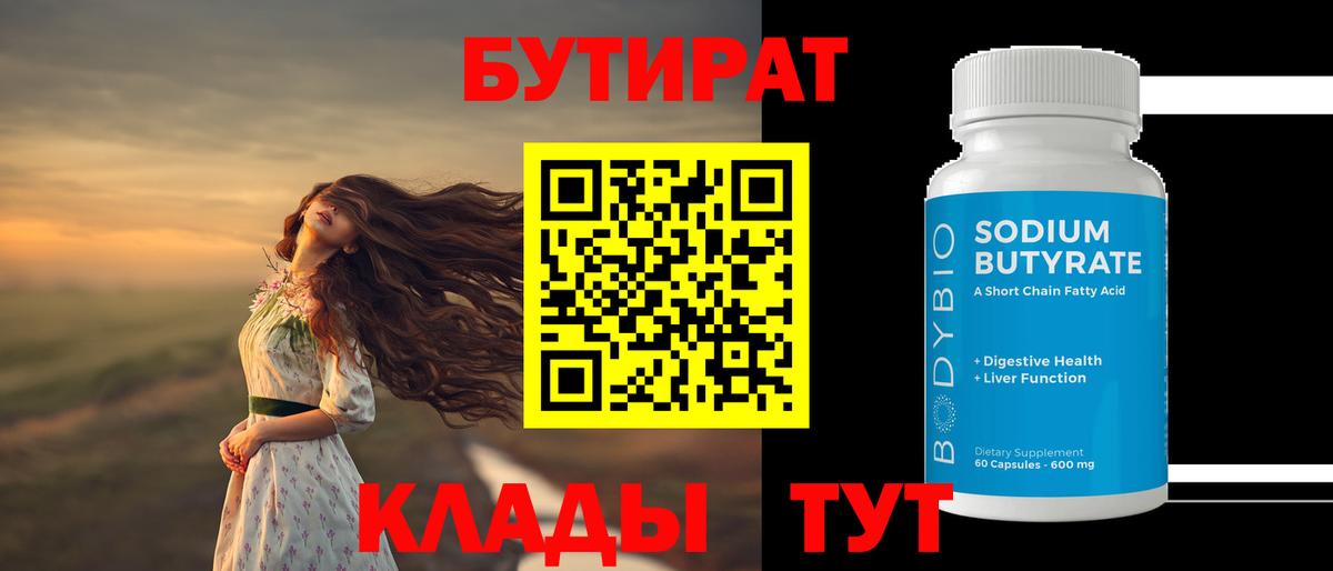 БУТИРАТ BDO  Вход с VPN  Сызрань 