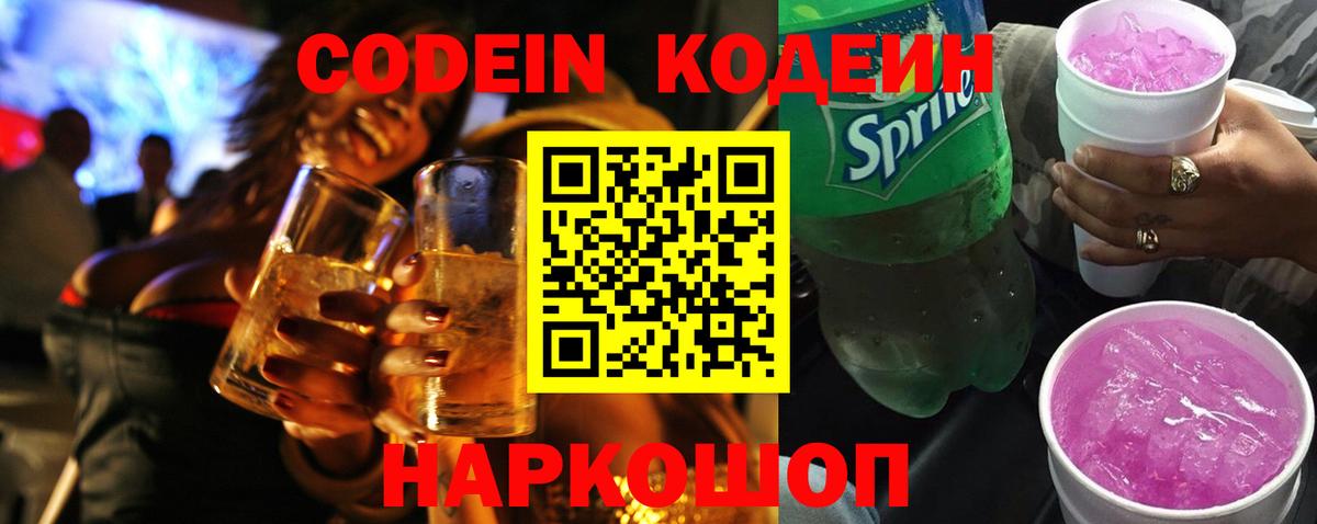 Кодеин напиток Lean (лин)  Кодеин напиток Lean (лин)  Вход с VPN  Сызрань 