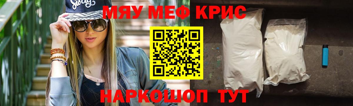 Меф мяу мяу кристаллы Сызрань