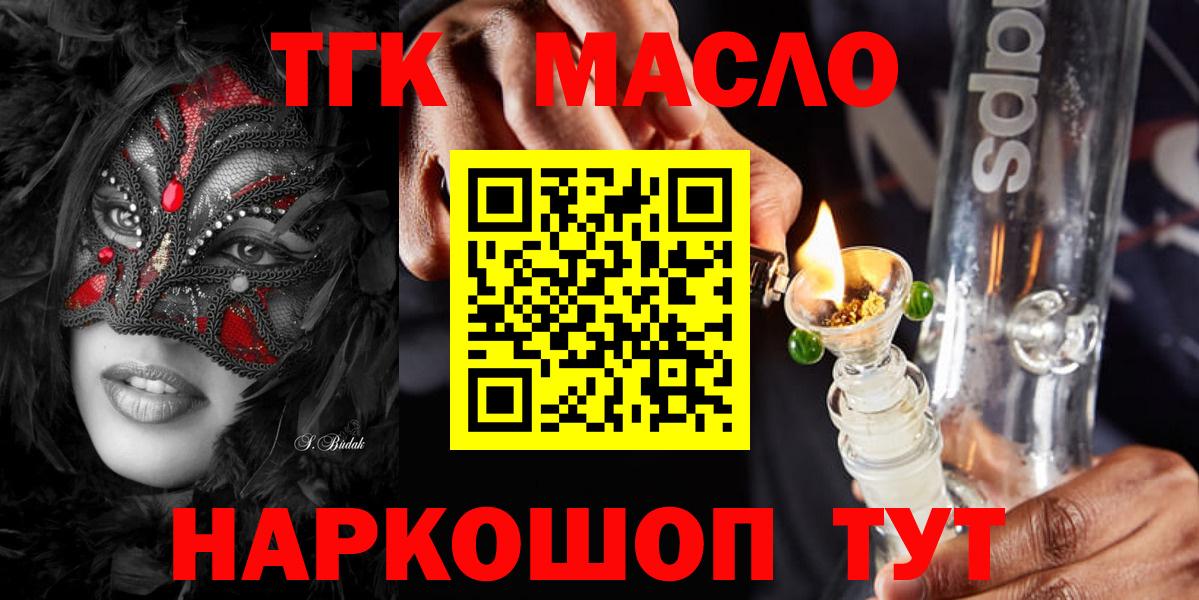 ТГК жижа  Вход с VPN  даркнет сайт  Сызрань 